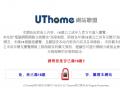 UThome網站聯盟